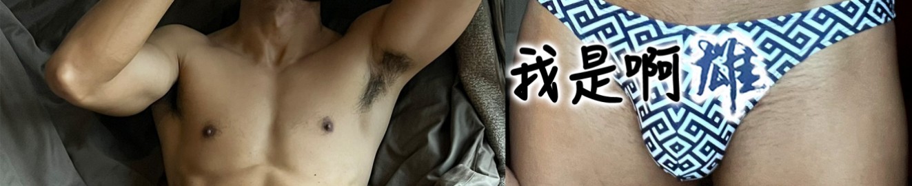 I Am Ah Xiong