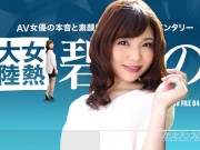 【無】女熱大陸 File.048 パート1 Shino Aoi 4/16