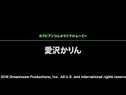 【無】先生、お久しぶりです！ パー ト1 Karin Aizawa 2/16