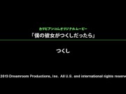 【無】僕の彼女がつくしだったら パート1 2/16