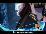 League of Legends - Легенды не Умрут (ft. Cat & Melody Note)