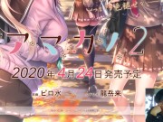 【Galgame恋爱冒险游戏】アマカノ２绍介 2/16