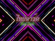 THAI เพื่อนมาห้อง2 THAIDARK รอบนี้เพื่อนบินตรงมาจาก กทม ยังไม่ทันได้จัดห้อง 1/16