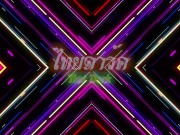 เพื่อนเราเป็นเสือ Example of a friend wearing a tiger pattern Thailand 1/16