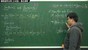 【經典】【興奮】張旭微積分｜極限篇｜主題五：極限運算定理(合成篇) ｜ 觀念講解｜數學老師張旭｜chinese｜teacher｜pov｜amateur｜korean