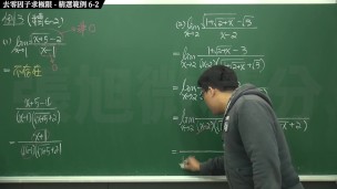 【壯碩】【教學】張旭微積分｜極限篇｜主題六：去零因子求極限｜精選範例 6-2 ｜數學老師張旭｜anal｜threesome｜milf｜big ass｜cosplay｜indian