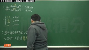 【家教】【學生】張旭微積分｜極限篇｜主題十之一：老大比較法(上)：多項式分式｜觀念講解｜數學老師張旭｜teacher｜threesome｜milf｜big tits