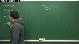 【課堂】【大學生】張旭微積分｜極限篇｜主題十一：夾擠定理｜精選範例 11-2｜數學老師張旭｜black｜chinese｜amateur｜gangbang