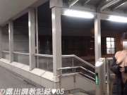 えみり 駅構内を首輪をつけて露出散歩。調教の様子を自ら公開します。 - Screenshot 15 of 16 - 日本人