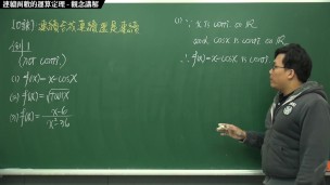 [露出][素人][無料]【張旭微積分】連續篇主題二：連續函數的運算定理 | 觀念講解 | 2020 版
