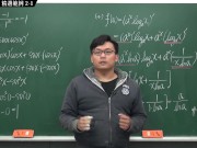 [刺激][偷情][瘋狂][做愛][內褲]【張旭微積分】微分篇主題二：微分運算律 | 精選範例 2-1 | 2020 版 - Screenshot 16 of 16 - 噴水