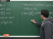 [刺激][偷情][瘋狂][做愛][內褲]【張旭微積分】微分篇主題二：微分運算律 | 精選範例 2-1 | 2020 版 - Screenshot 5 of 16 - HD