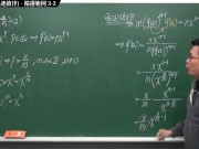 [黑人][自慰][羅麗][性愛][巨乳]【張旭微積分】微分篇主題三：微分合成律 (連鎖律) | 精選範例 3-2 | 2020 版 - Screenshot 13 of 16 - HD