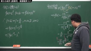 [黑人][自慰][羅麗][性愛][巨乳]【張旭微積分】微分篇主題三：微分合成律 (連鎖律) | 精選範例 3-2 | 2020 版