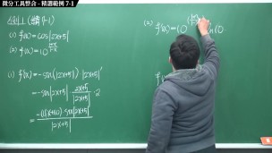[黑人][課堂][教學][教授][學生]【張旭微積分】微分篇主題七：微分工具整合 | 精選範例 7-1 | 2020 版