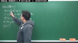 [高清無碼][風狂][自慰][玩具][中出]【張旭微積分】微分篇主題八：切線專論 | 精選範例 8-1 | 2020 版
