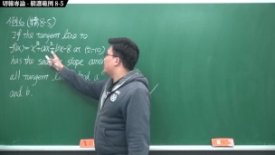 [黑人][自慰][課堂][教授][微積分]【張旭微積分】微分篇主題八：切線專論 | 精選範例 8-5 | 2020 版