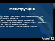 Куннилингус - теория. 12jul2020
