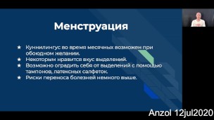 Куннилингус - теория. 12jul2020
