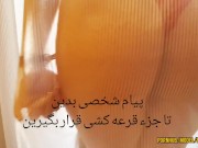 MELON IRANI - Screenshot 8 of 16 - Persian