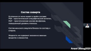 Йони-массаж и сквирт. Теория #4. 26aug2020