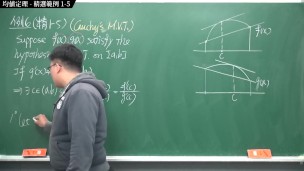 【全Pornhub最大華人微積分教學頻道】【張旭微積分】微分應用篇重點一：均值定理｜精選範例   2020 版