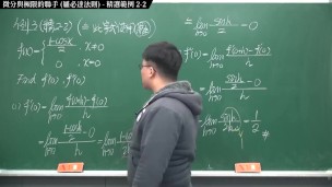 【全Pornhub最大華人微積分教學頻道】【張旭微積分】微分應用篇重點二：微分與極限的聯手 (羅必達法則)｜精選範例 2-2｜2020版