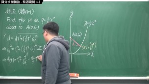 【全Pornhub最大華人微積分教學頻道】【張旭微積分】微分應用篇重點四：微分求極值法｜精選範例 4-1｜2020版
