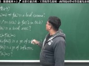 【全Pornhub最大華人微積分教學頻道】【張旭微積分】微分應用篇重點四：微分求極值法｜精選範例 4-3｜2020版
