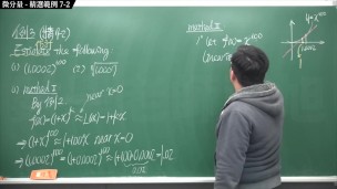 【全Pornhub最大華人微積分教學頻道】【張旭微積分】微分應用篇重點七：微分量｜精選範例 7-2｜2020版