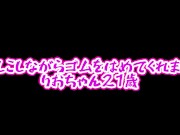 【4K個人撮影】シコシコしながらゴムをはめてくれました♡ 1/16