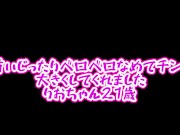 【4K個人撮影】巨乳21歳のんが乳首をいじったり舐めたりしてチンコを大きくしてくれました♡ 1/16