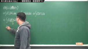 【全pornhub最大華人微積分教學頻道】【張旭微積分】積分前篇重點九：四大積分基本方法之一：變數變換法｜精選範例 9-1｜2020版