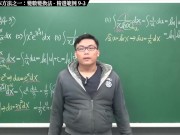 【全pornhub最大華人微積分教學頻道】【張旭微積分】積分前篇重點九：四大積分基本方法之一：變數變換法｜精選範例 9-3｜2020版