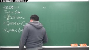 【全pornhub最大華人微積分教學頻道】【張旭微積分】積分前篇重點二：奇偶函數的積分｜精選範例 2-1｜2020版