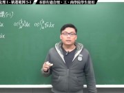 【全pornhub最大華人微積分教學頻道】【張旭微積分】積分前篇重點五：微積分基本定理 I｜精選範例 5-1｜2020版