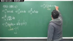 【全pornhub最大華人微積分教學頻道】【張旭微積分】積分前篇重點五：微積分基本定理 I｜精選範例 5-2｜2020版