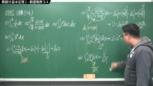 【全pornhub最大華人微積分教學頻道】【張旭微積分】積分前篇重點五：微積分基本定理 I｜精選範例 5-4｜2020版