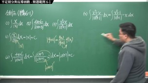 【全pornhub最大華人微積分教學頻道】【張旭微積分】積分前篇重點六：不定積分與反導函數｜精選範例 6-1｜2020版