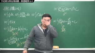 【全pornhub最大華人微積分教學頻道】【張旭微積分】積分前篇重點六：不定積分與反導函數｜精選範例 6-4｜2020版