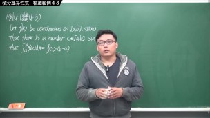 【全pornhub最大華人微積分教學頻道】【張旭微積分】積分前篇重點四：積分運算性質｜精選範例 4-3｜2020版