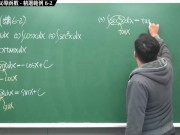 【全pornhub最大華人微積分教學頻道】【張旭微積分】積分前篇重點六：不定積分與反導函數｜精選範例 6-2｜2020版