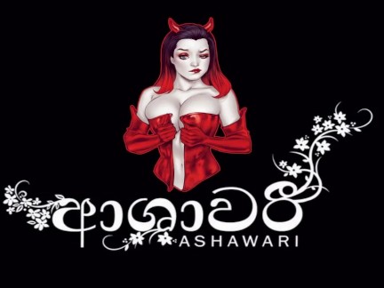 ලොකු පයියකින් කරනකොට දැනෙන සතුට ඒ හිනාව