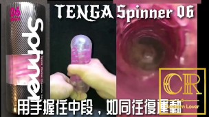 [達人開箱 ][CR情人]日本TENGA spinner06-BRICK衝擊磚+內構作動展示