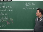 [重啟][真・Pronhub 最大華人微積分教學頻道] 微分篇重點一：導數與微分的概念｜精選範例 1-3｜數學老師張旭