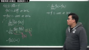 [重啟][真・Pronhub 最大華人微積分教學頻道] 微分篇重點一：導數與微分的概念｜精選範例 1-3｜數學老師張旭