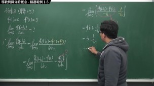 [重啟][真・Pronhub 最大華人微積分教學頻道] 微分篇重點一：導數與微分的概念｜精選範例 1-5｜數學老師張旭