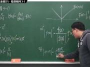 [重啟][真・Pronhub 最大華人微積分教學頻道]微分篇重點三：微分合成律 (連鎖律)｜精選範例 3-1｜數學老師張旭