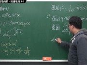 [重啟][真・Pronhub 最大華人微積分教學頻道] 微分篇重點四：反三角函數的導函數｜精選範例 4-1｜數學老師張旭 7/16