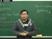 復甦真・最大華人微積分教學頻道 極限篇重點二：極限的直觀定義｜精選範例 2-1｜數學老師張旭 - Screenshot 16 of 16 - HD